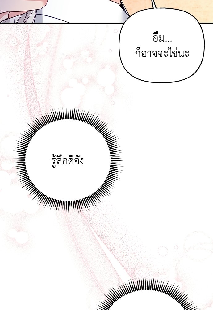 เสือร้ายกระหายรัก - หน้า 44
