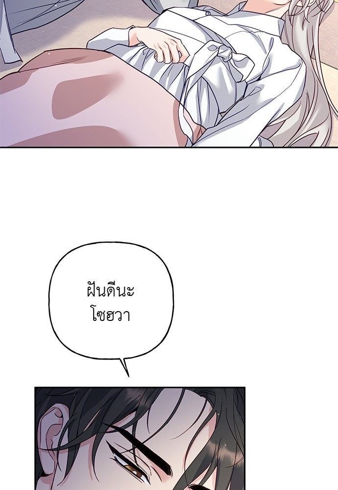 เสือร้ายกระหายรัก - หน้า 46
