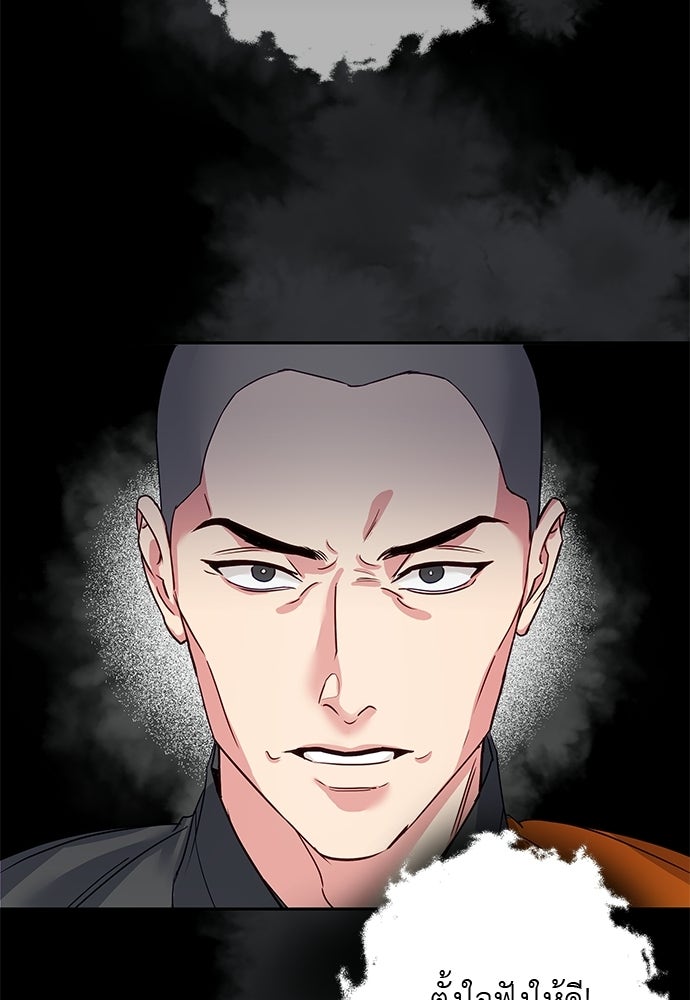 เสือร้ายกระหายรัก - หน้า 52