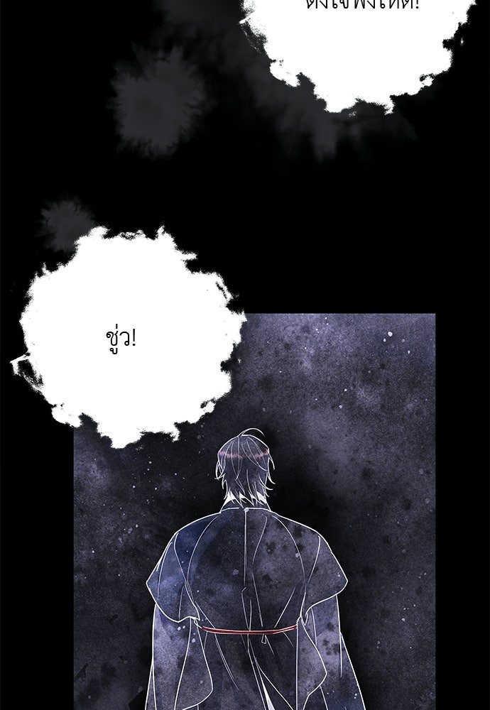 เสือร้ายกระหายรัก - หน้า 53