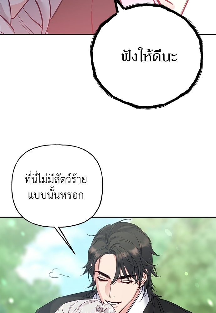 เสือร้ายกระหายรัก - หน้า 6