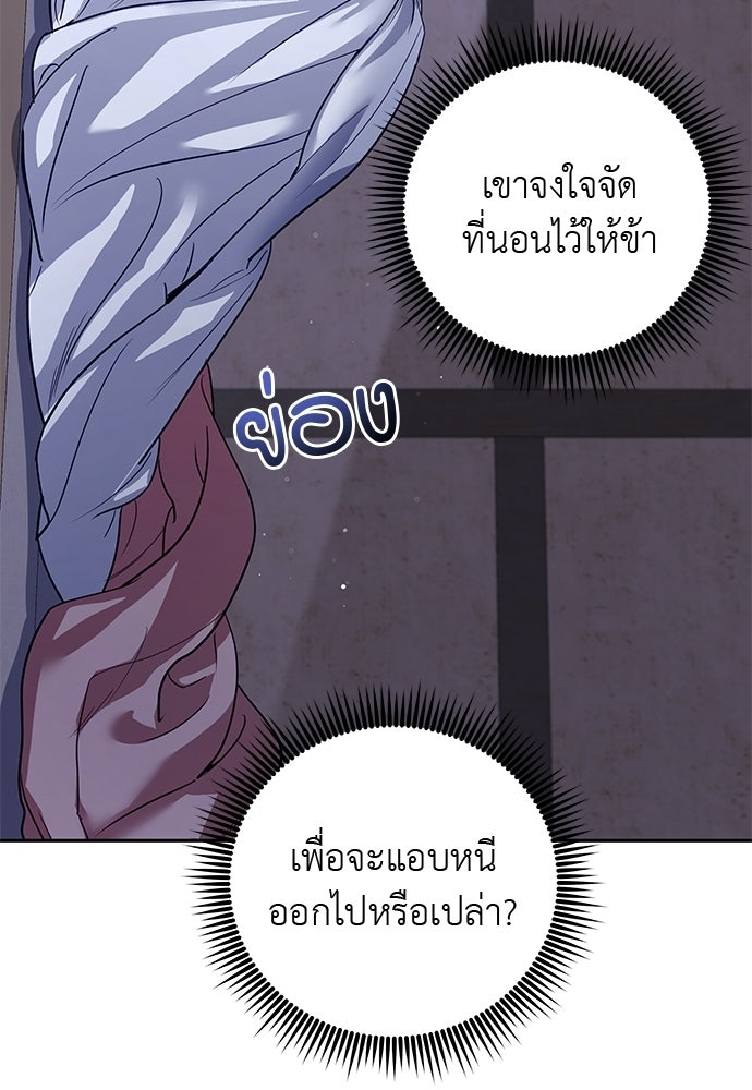 เสือร้ายกระหายรัก - หน้า 65