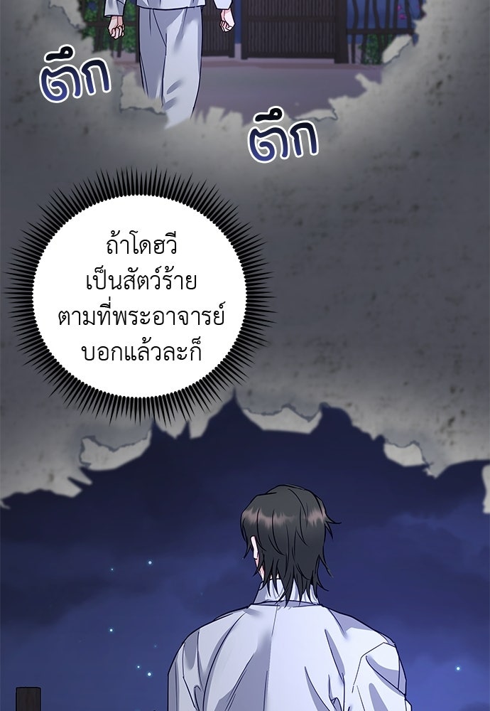 เสือร้ายกระหายรัก - หน้า 69