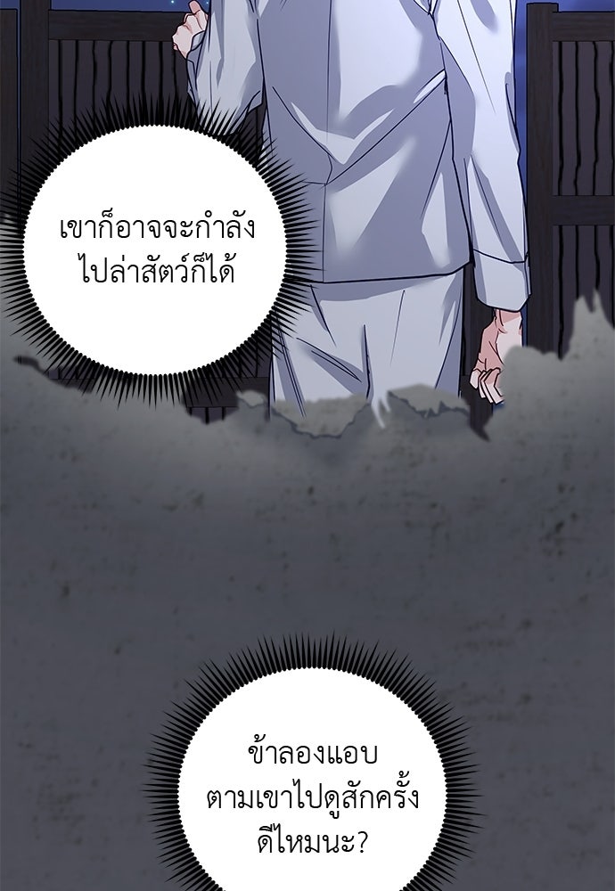 เสือร้ายกระหายรัก - หน้า 70