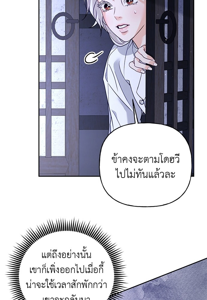 เสือร้ายกระหายรัก - หน้า 80