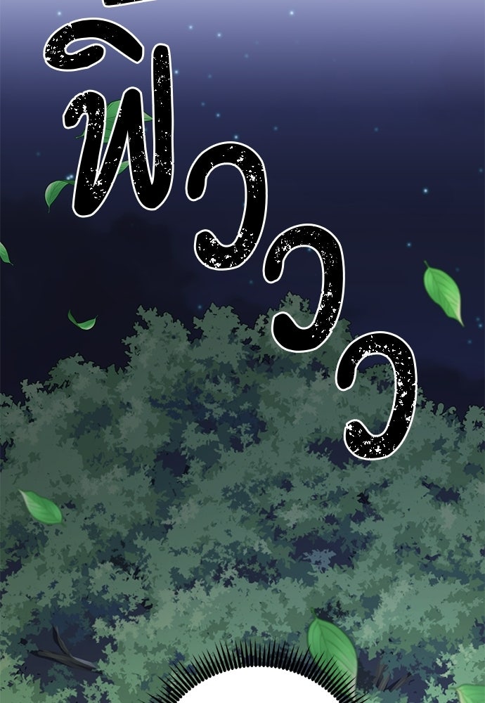 เสือร้ายกระหายรัก - หน้า 83