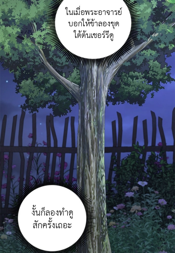 เสือร้ายกระหายรัก - หน้า 84