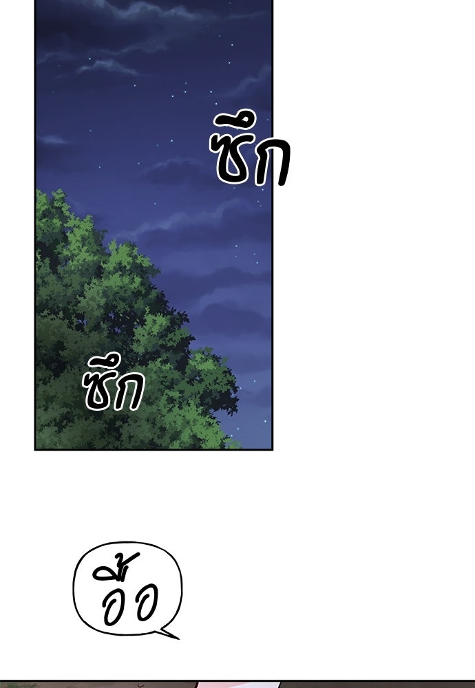 เสือร้ายกระหายรัก - หน้า 86