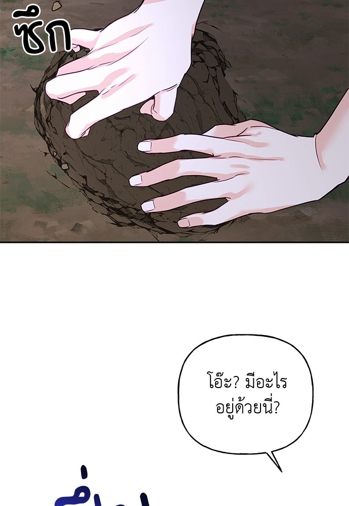 เสือร้ายกระหายรัก - หน้า 87