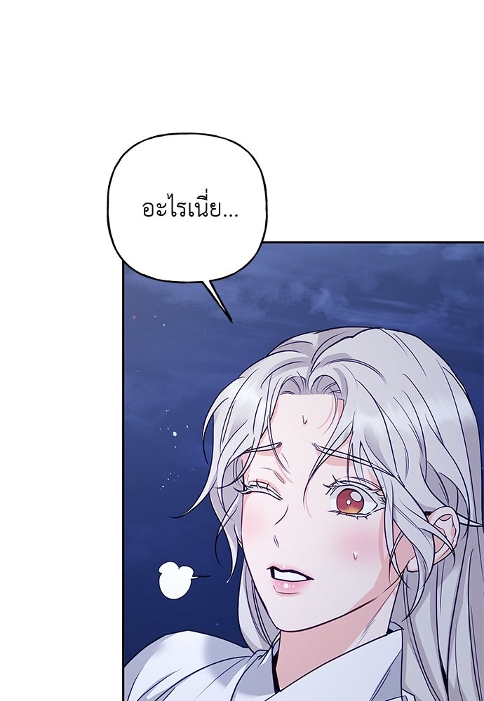 เสือร้ายกระหายรัก - หน้า 90