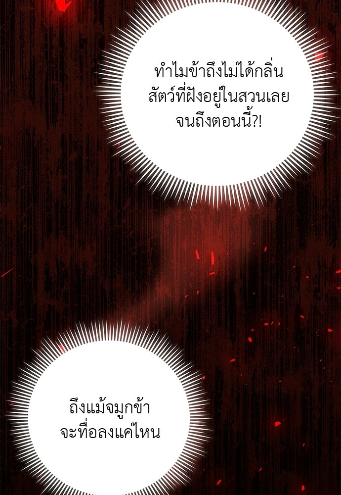 เสือร้ายกระหายรัก - หน้า 22