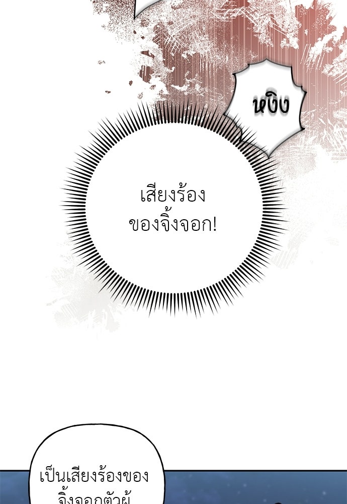 เสือร้ายกระหายรัก - หน้า 28