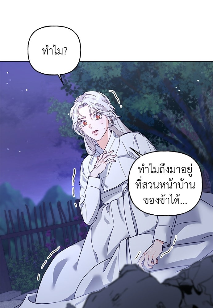 เสือร้ายกระหายรัก - หน้า 3