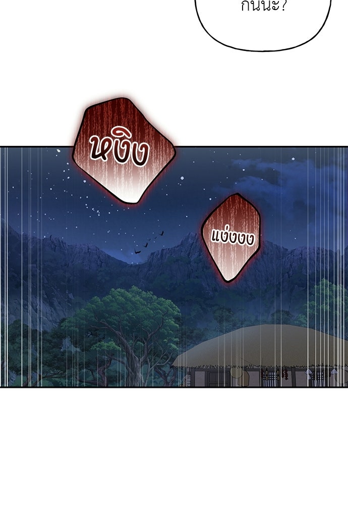 เสือร้ายกระหายรัก - หน้า 30