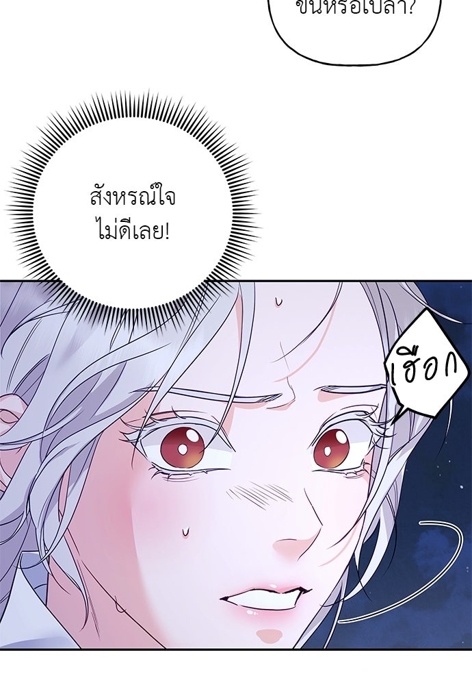 เสือร้ายกระหายรัก - หน้า 32