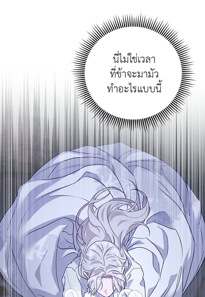 เสือร้ายกระหายรัก - หน้า 33