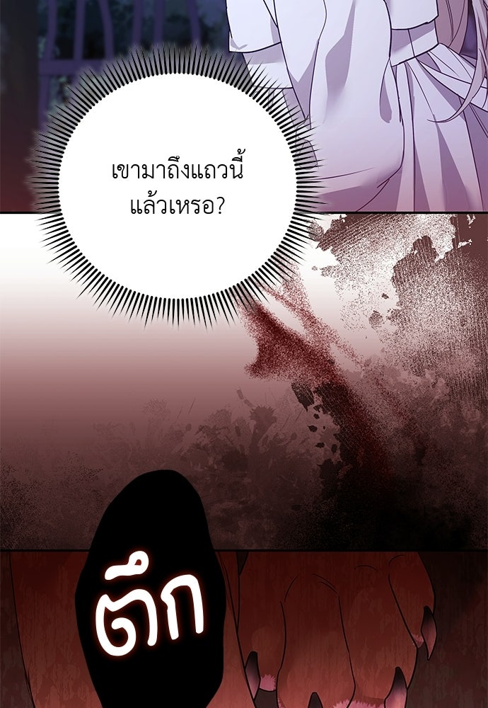 เสือร้ายกระหายรัก - หน้า 46