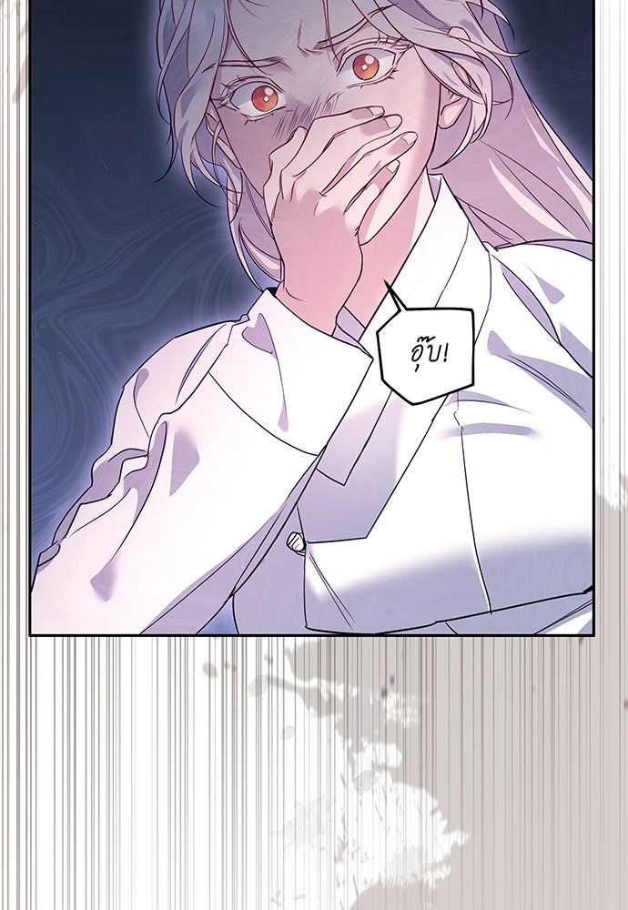 เสือร้ายกระหายรัก - หน้า 5