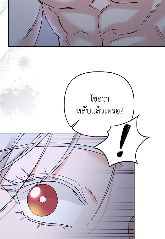 เสือร้ายกระหายรัก - หน้า 63