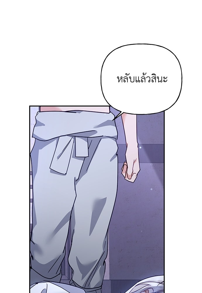 เสือร้ายกระหายรัก - หน้า 68