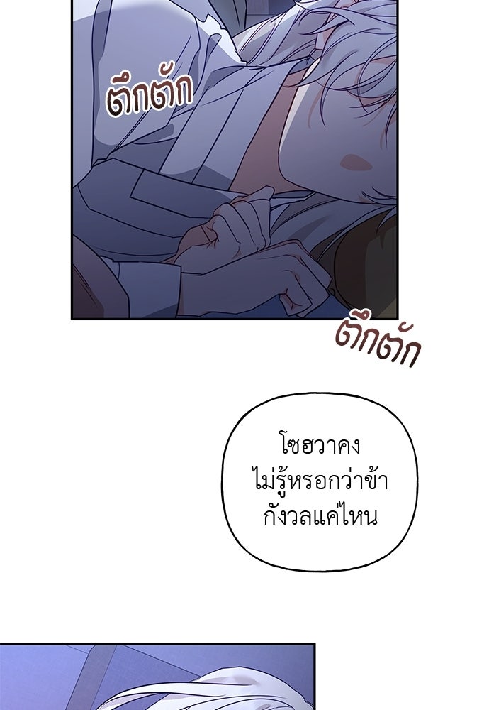 เสือร้ายกระหายรัก - หน้า 69