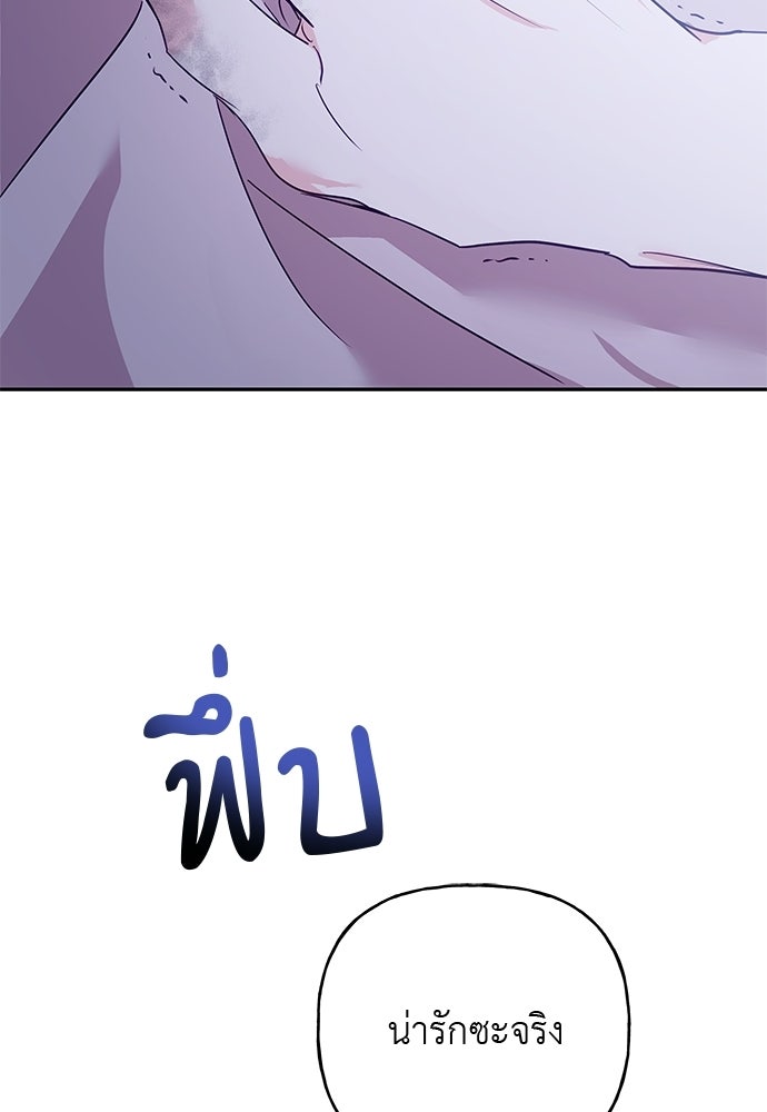 เสือร้ายกระหายรัก - หน้า 72