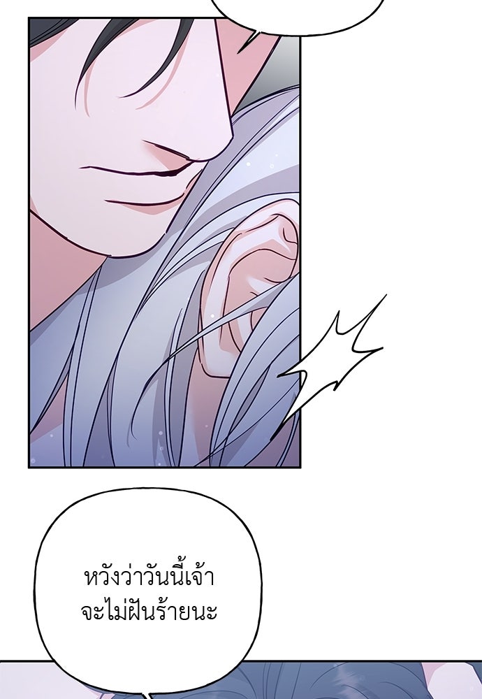 เสือร้ายกระหายรัก - หน้า 73