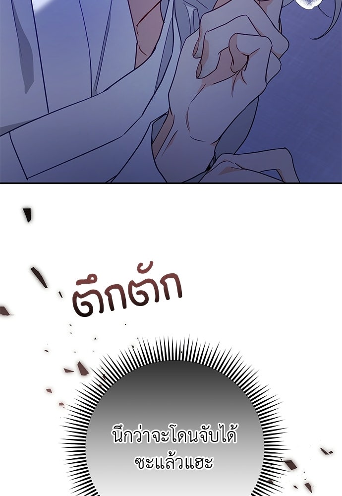 เสือร้ายกระหายรัก - หน้า 80