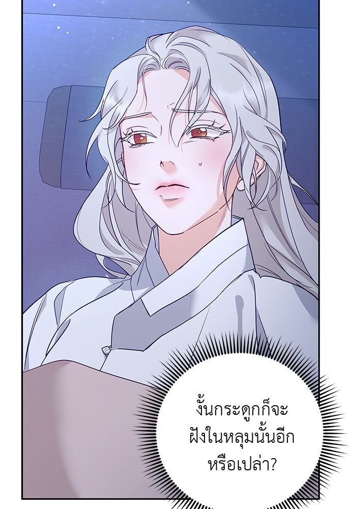 เสือร้ายกระหายรัก - หน้า 82