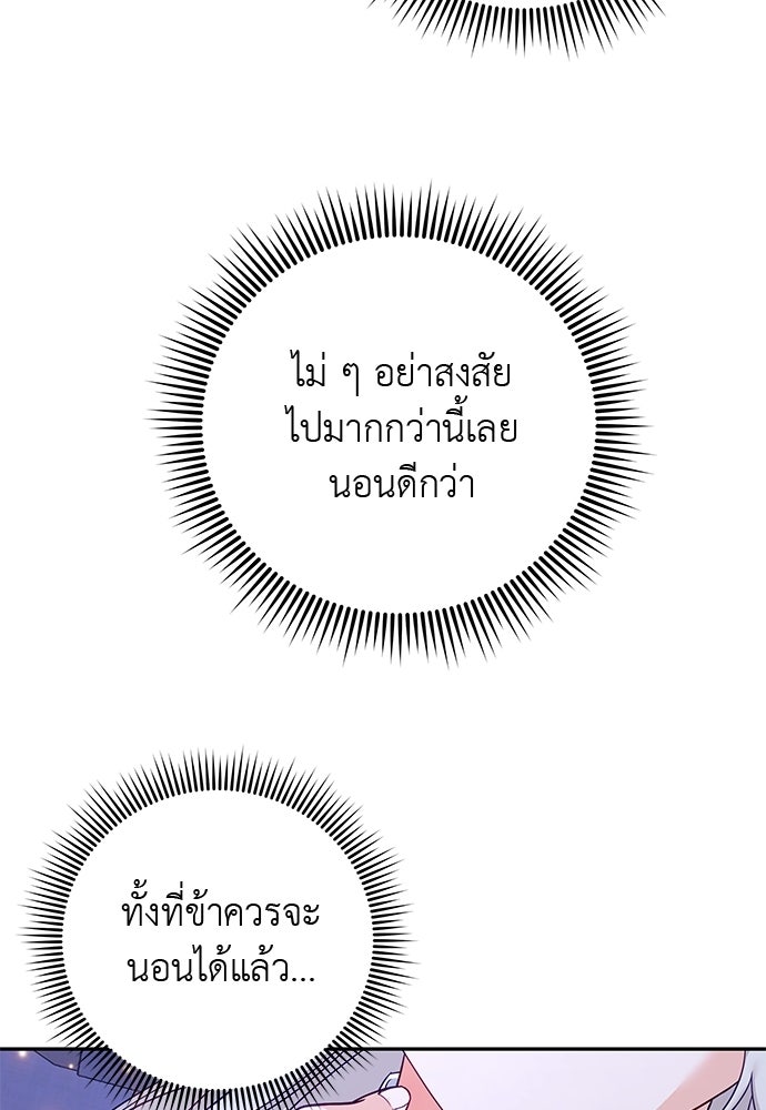 เสือร้ายกระหายรัก - หน้า 83