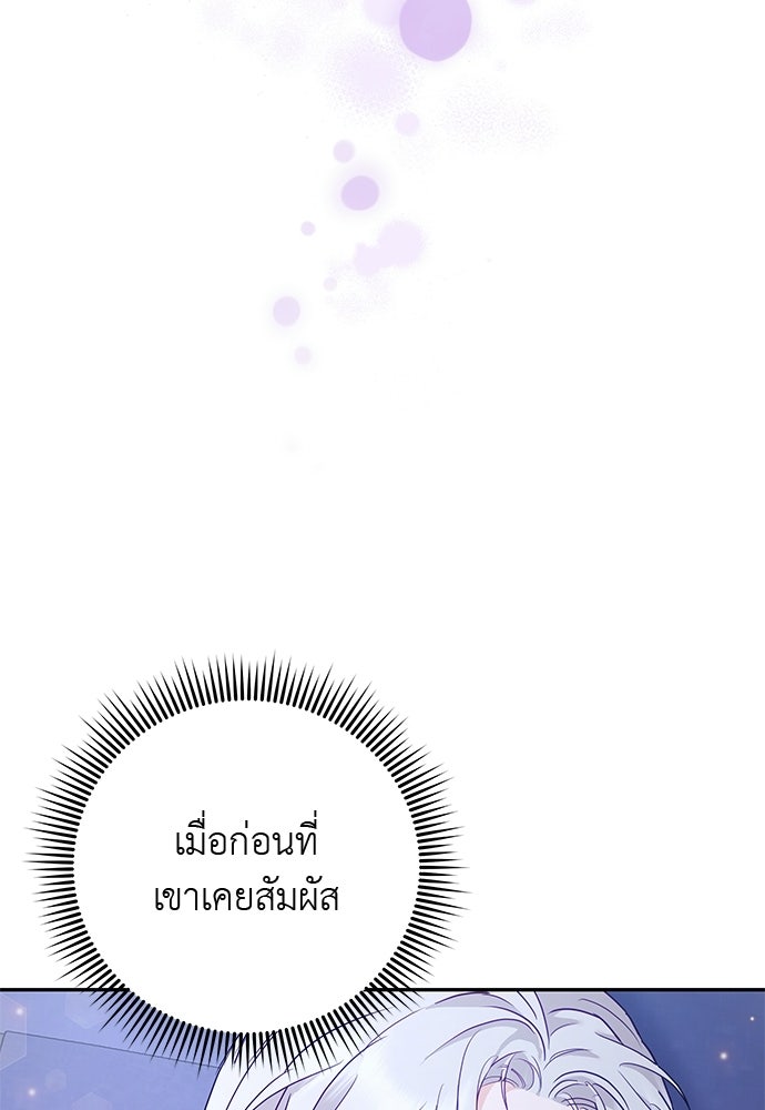 เสือร้ายกระหายรัก - หน้า 86