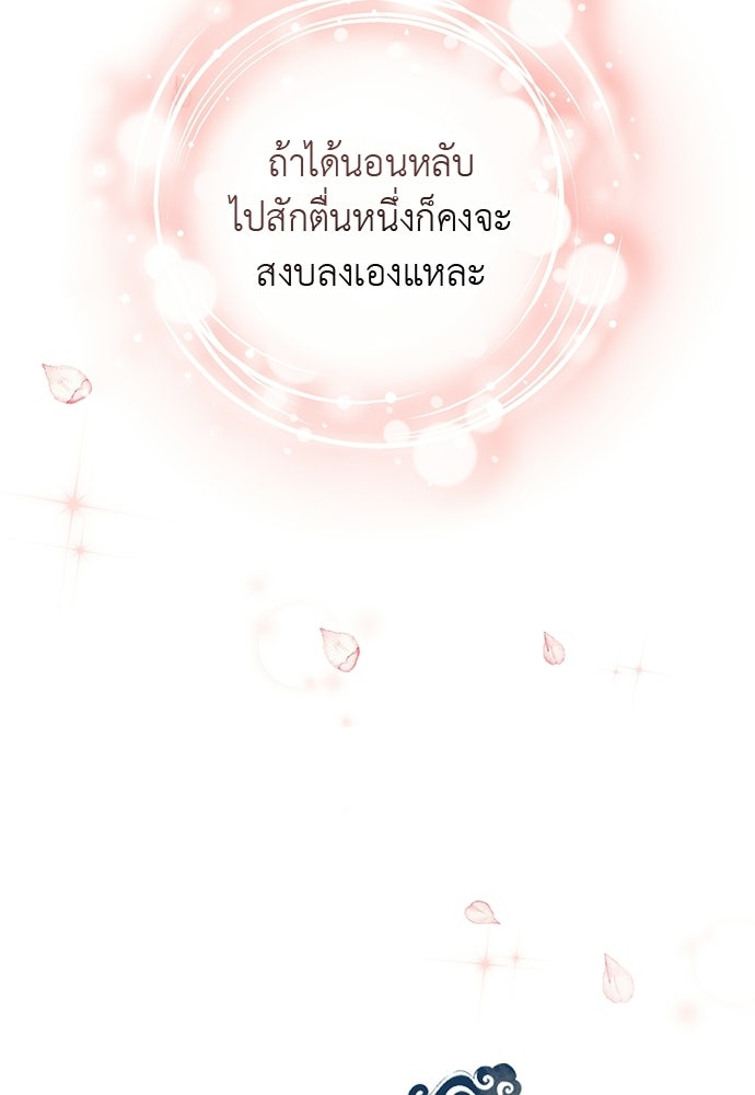 เสือร้ายกระหายรัก - หน้า 89