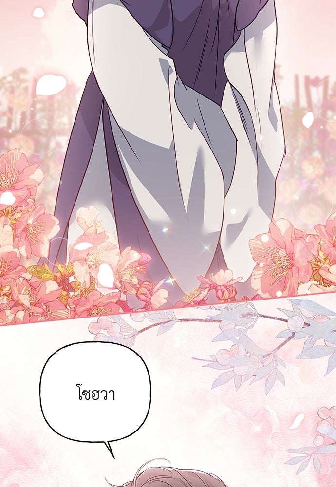 เสือร้ายกระหายรัก - หน้า 92