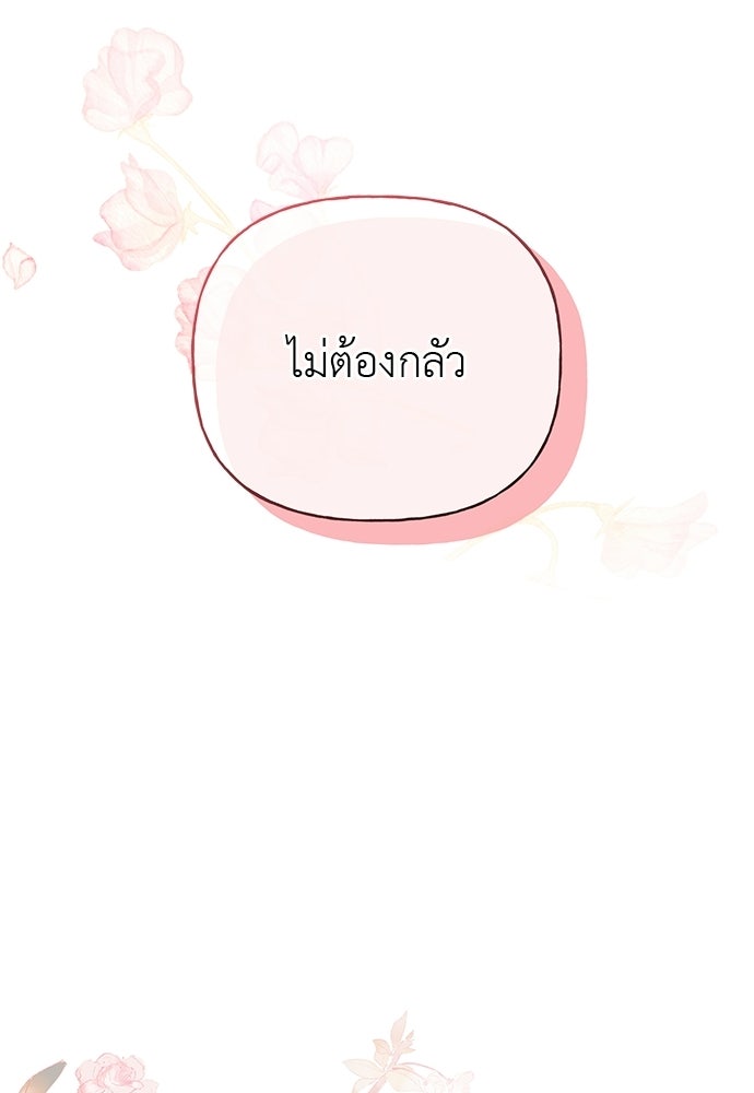 เสือร้ายกระหายรัก - หน้า 95