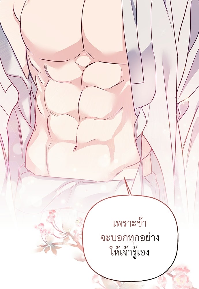 เสือร้ายกระหายรัก - หน้า 97