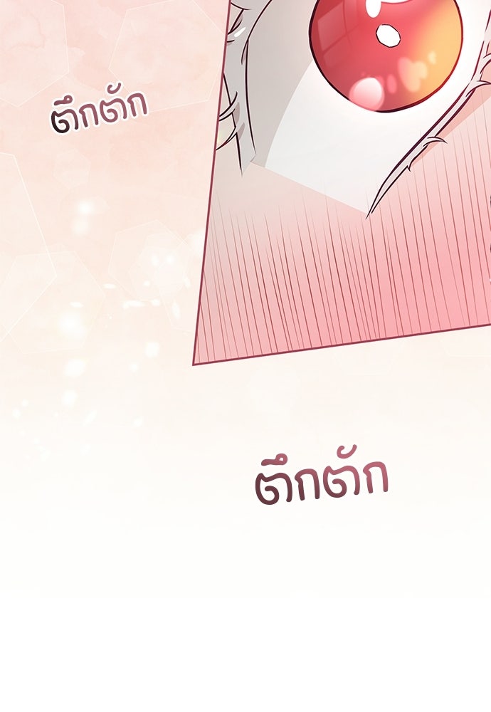 เสือร้ายกระหายรัก - หน้า 22