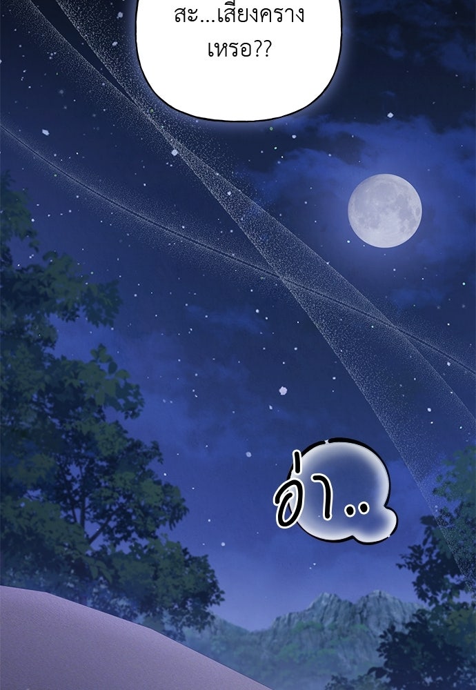 เสือร้ายกระหายรัก - หน้า 3