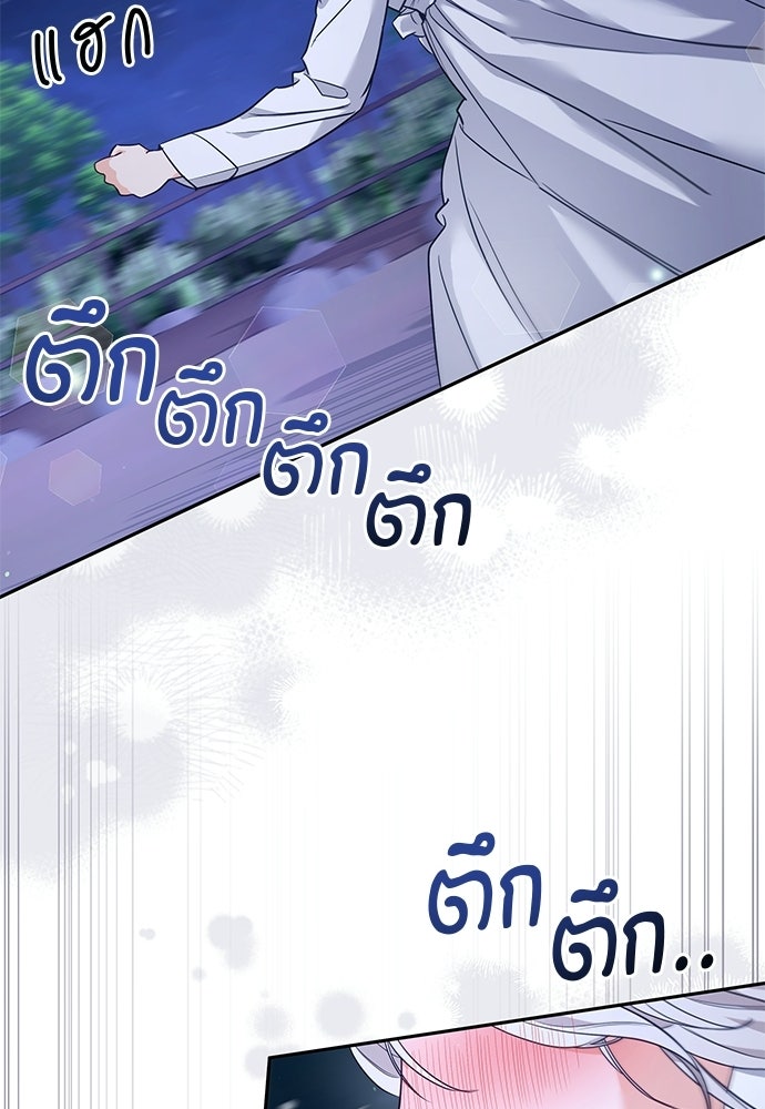 เสือร้ายกระหายรัก - หน้า 43
