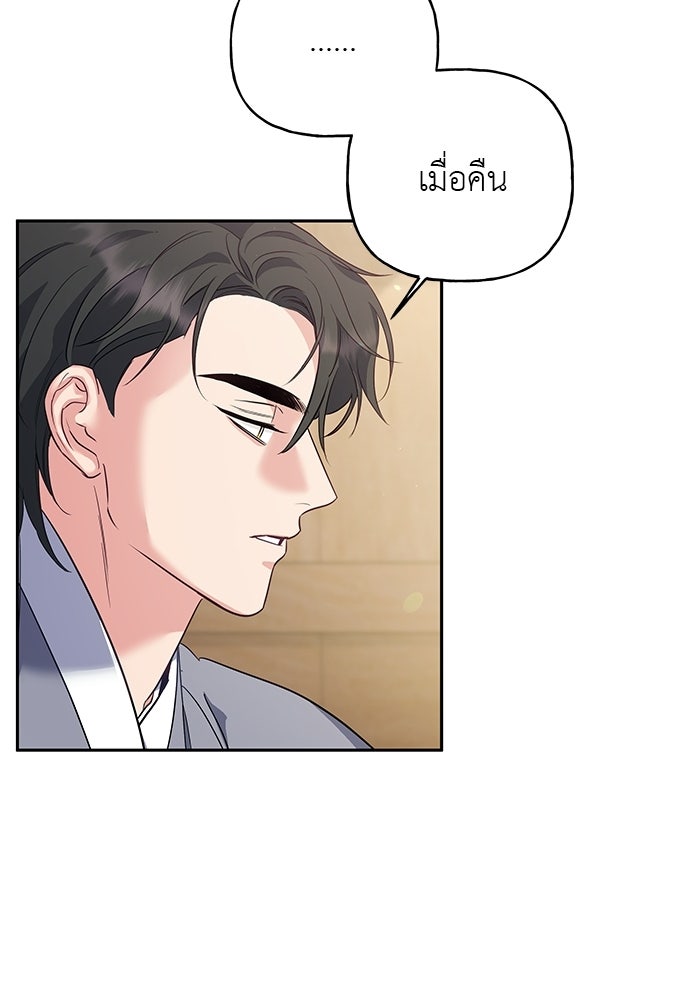 เสือร้ายกระหายรัก - หน้า 60