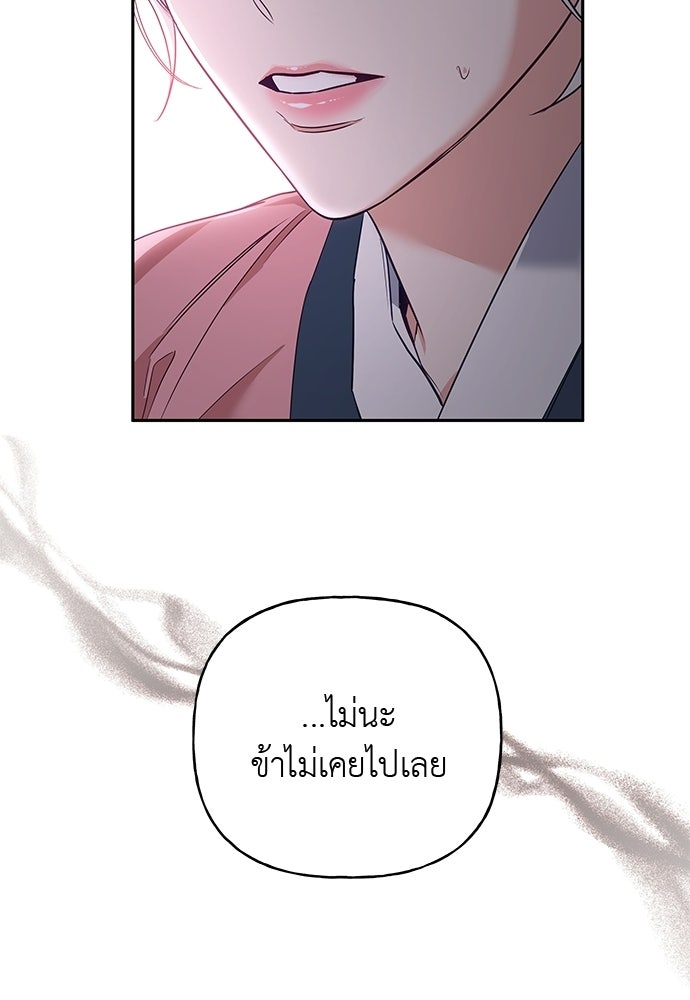 เสือร้ายกระหายรัก - หน้า 63