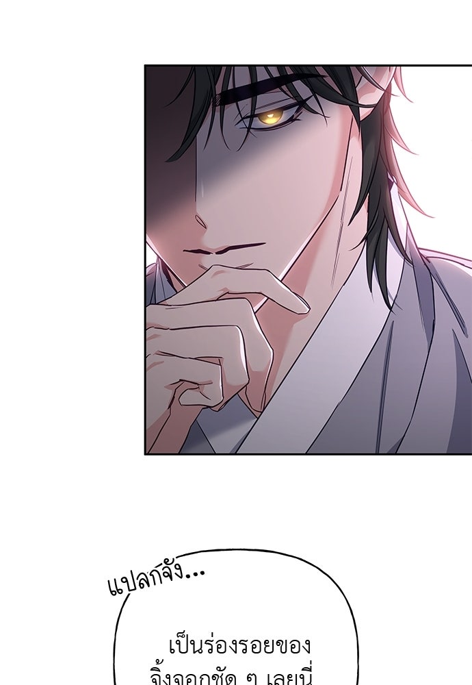 เสือร้ายกระหายรัก - หน้า 64