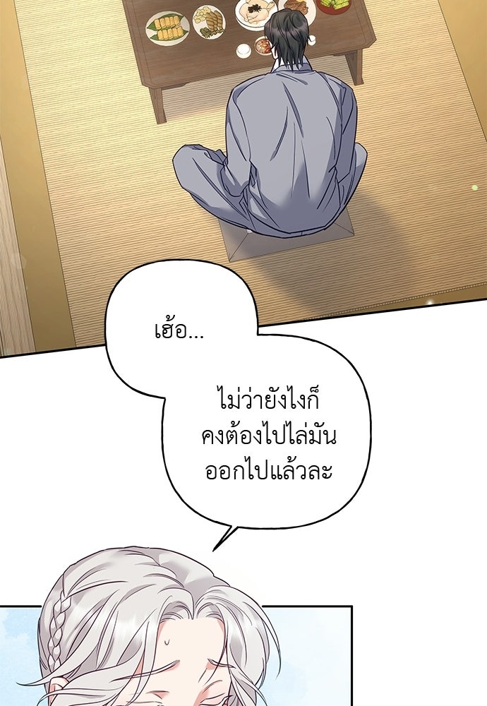 เสือร้ายกระหายรัก - หน้า 67