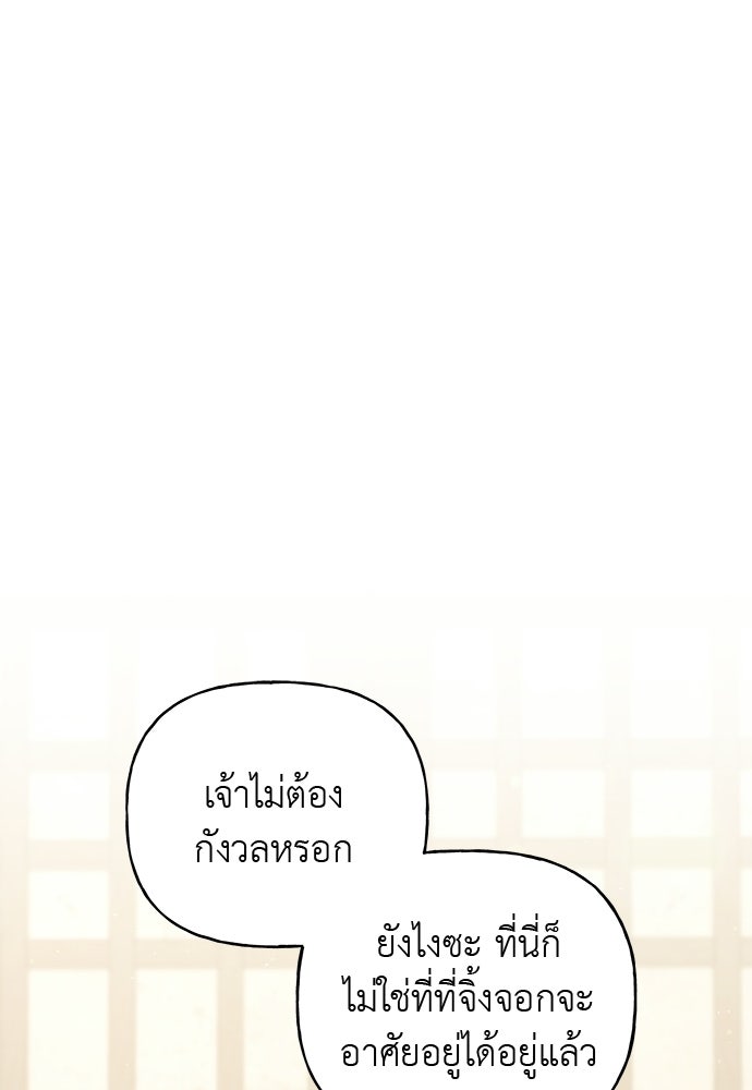 เสือร้ายกระหายรัก - หน้า 69