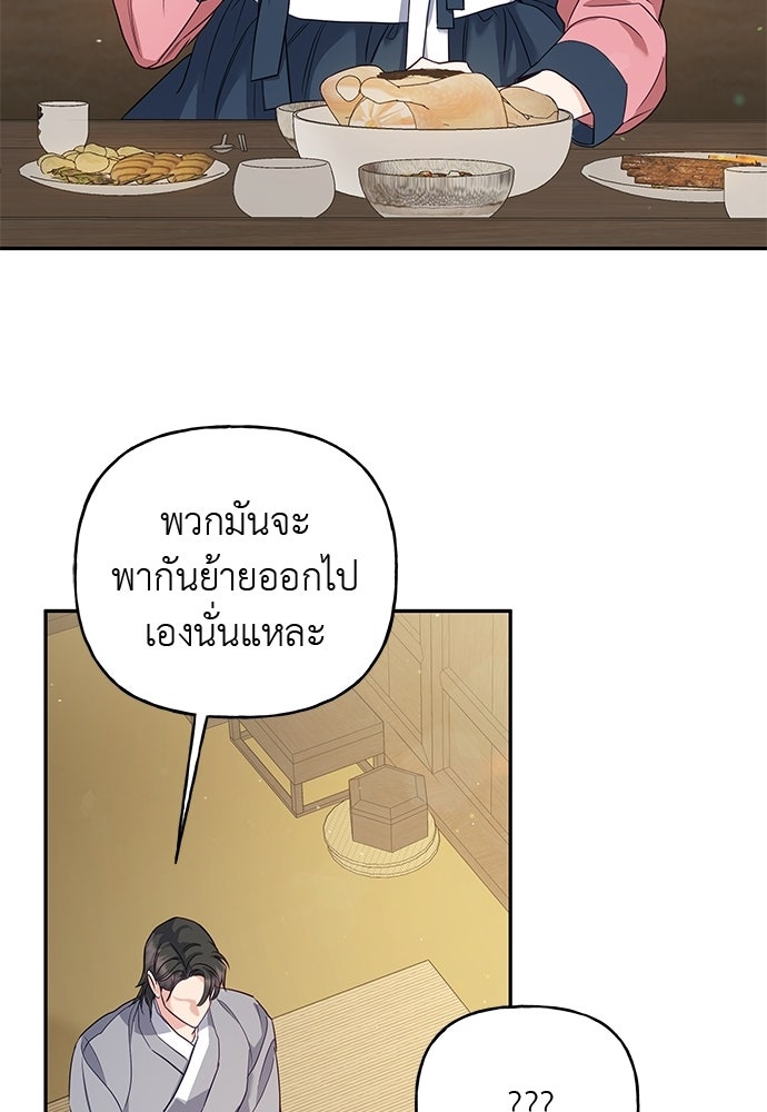 เสือร้ายกระหายรัก - หน้า 71