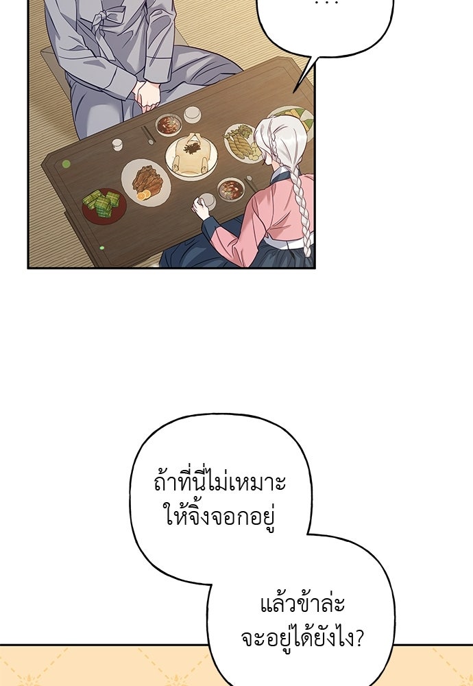 เสือร้ายกระหายรัก - หน้า 72