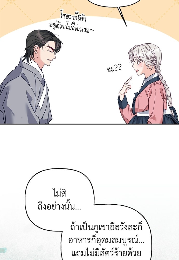 เสือร้ายกระหายรัก - หน้า 73