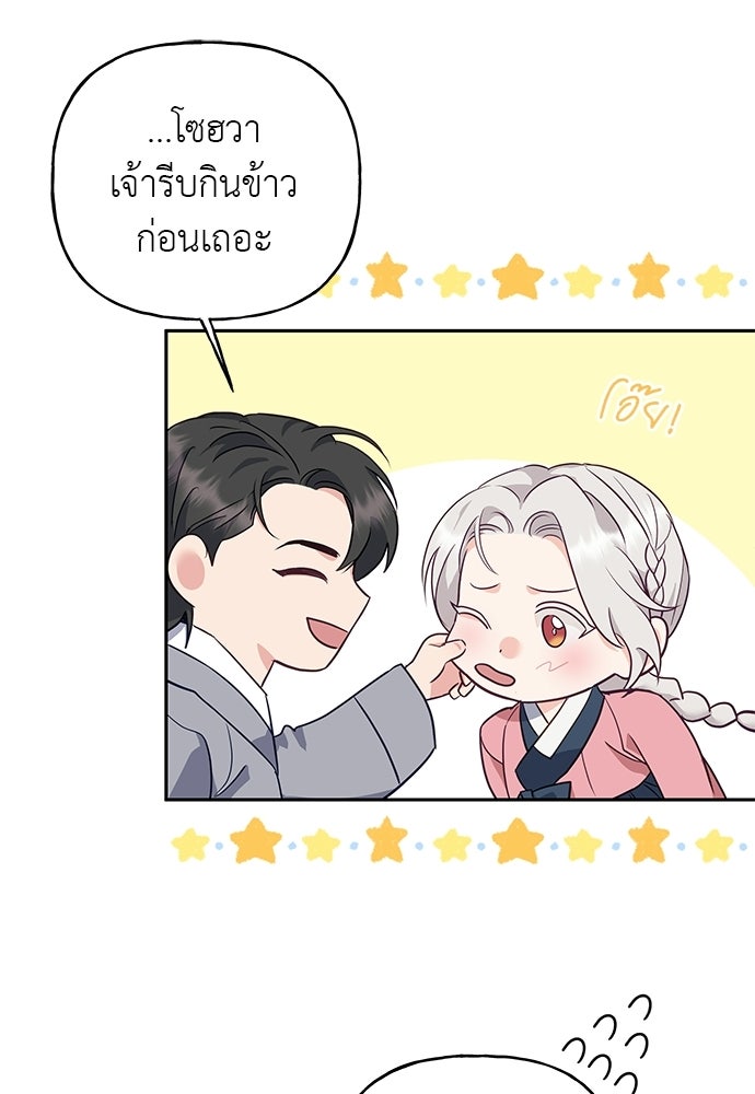 เสือร้ายกระหายรัก - หน้า 77