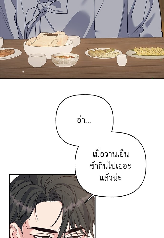 เสือร้ายกระหายรัก - หน้า 80