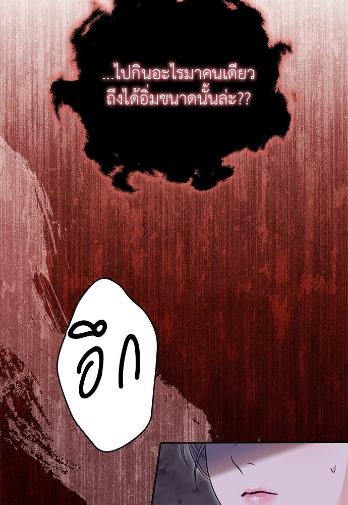 เสือร้ายกระหายรัก - หน้า 83