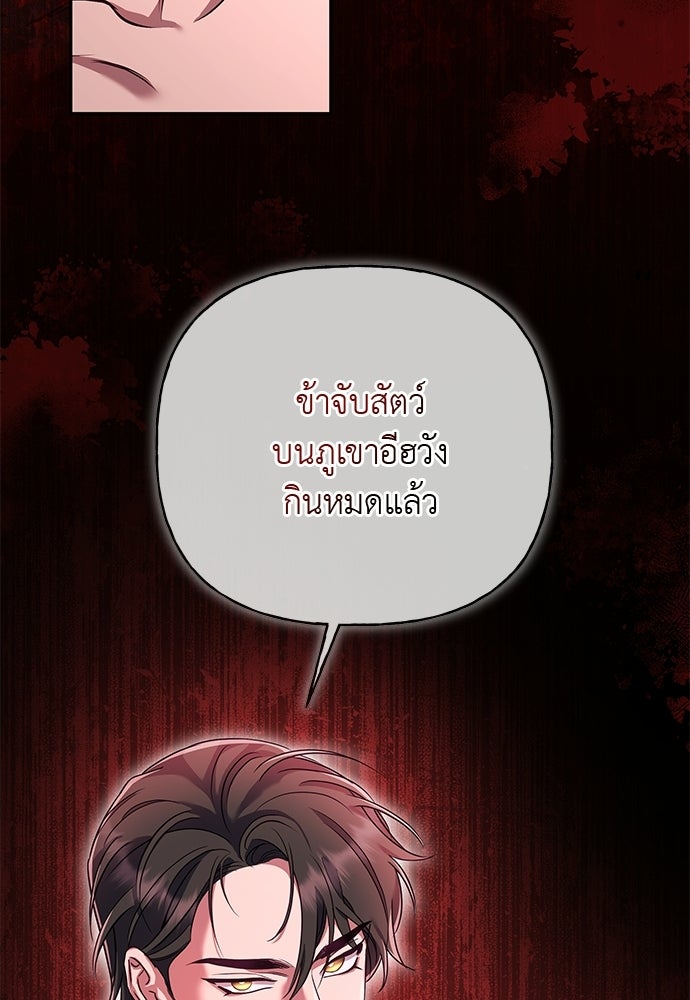 เสือร้ายกระหายรัก - หน้า 86